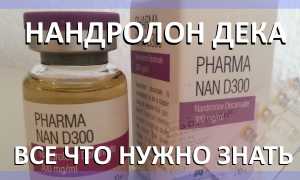 Что нужно знать о нандролоне?